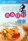 elaborate travel basic necessities of life and health