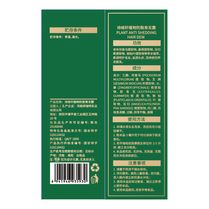 Hair Loss Prevention Follicle Nourishing Solution
