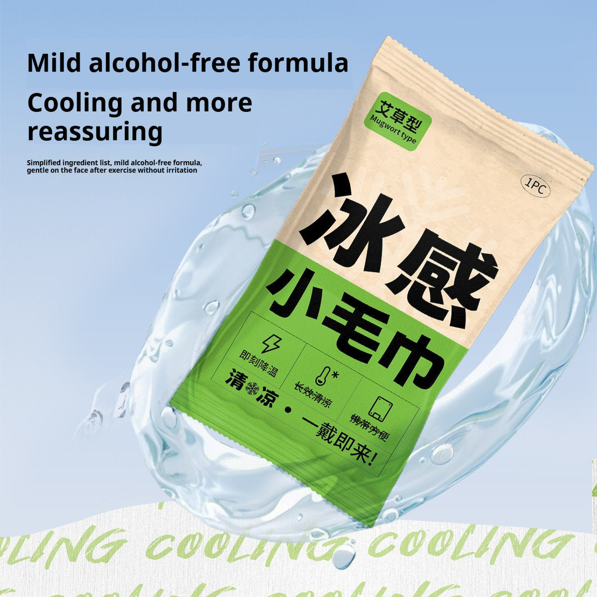 Ice-Feel Small Towel Summer Cooling Wet Wipes